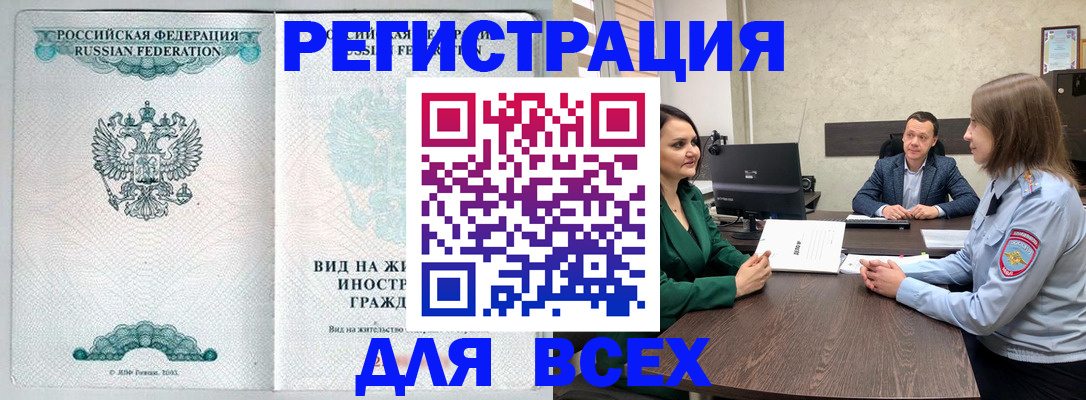 прописка ребенка в Домодедово