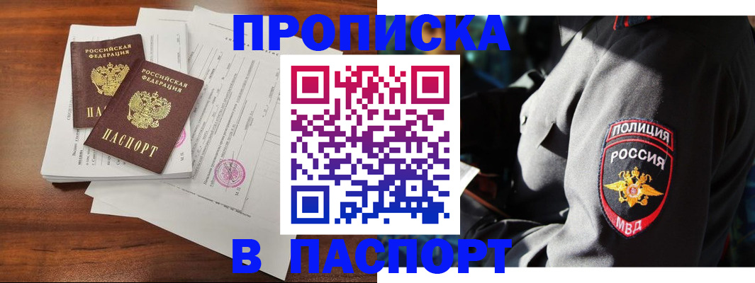 временная регистрация надежно в Домодедово