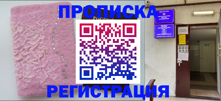 миграционный учет в Домодедово